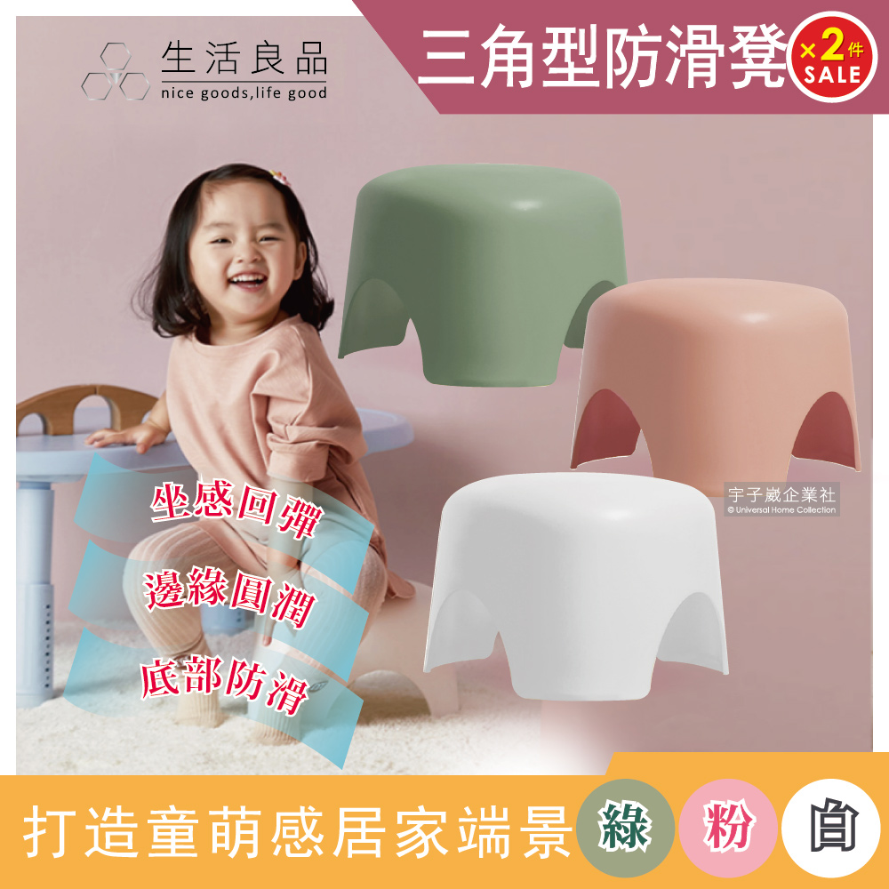 (任選2件)生活良品童萌可愛三角飯糰可堆疊防滑三角小椅凳 莫蘭迪綠/珍珠白/粉紅裸色✿70D033